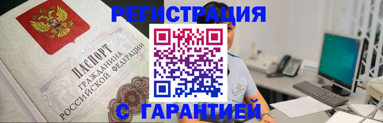 прописка для работы в Лесном