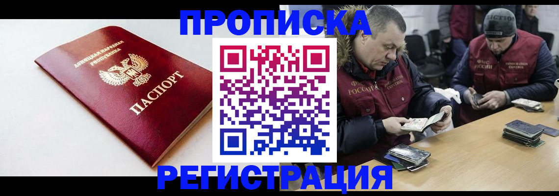 прописка для работы в Лесном