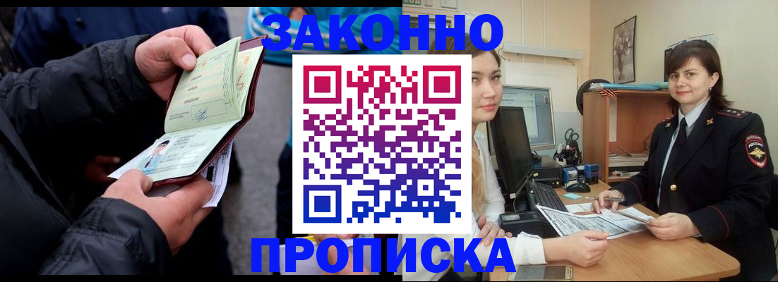 временная регистрация для всех в Лесном