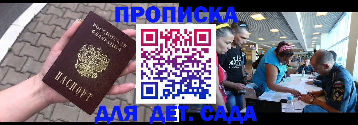 прописка в Лесном